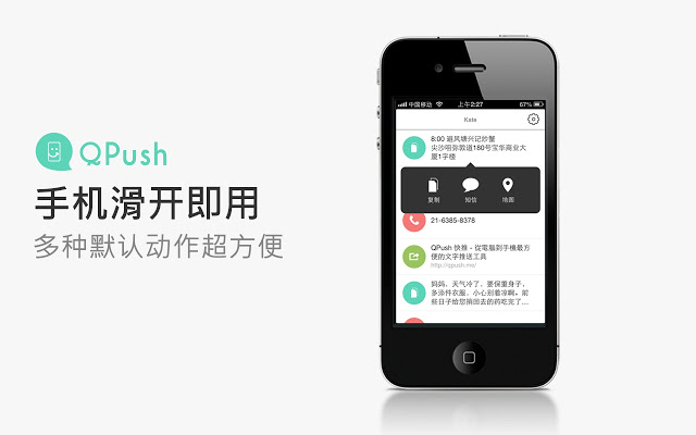 QPush – 从电脑快推文字到手机