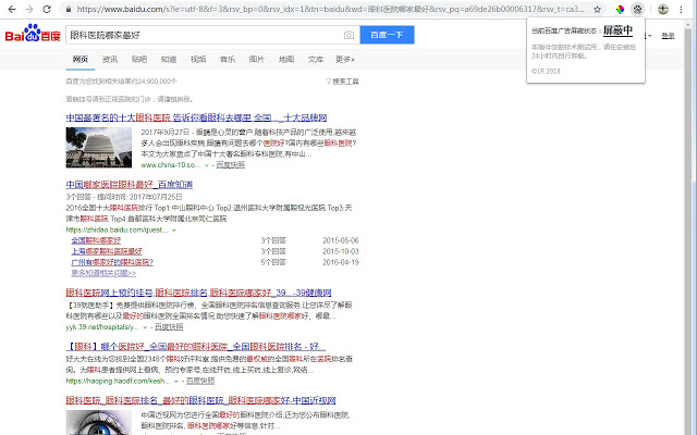 Blocking Baidu AD