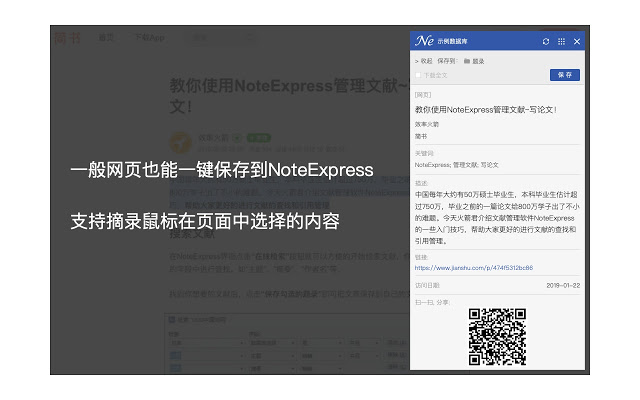 NoteExpress网络捕手
