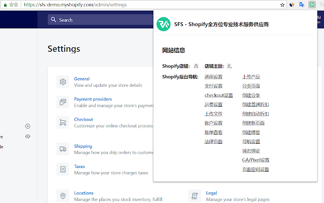 SFS Plugin Collections – Shopify全方位技术服务供应商