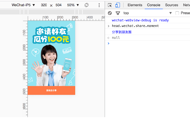 WeChat WebView Debug