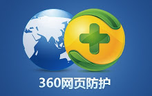 360网盾安全保护