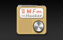 豆瓣FM-Hacker