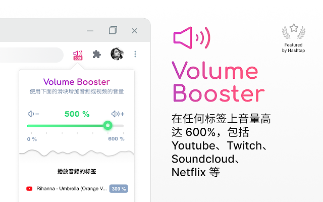 Volume Booster – 增加音量
