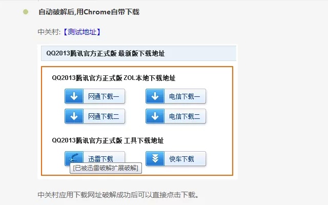 迅雷、快车、旋风专用链自动转换绿色版