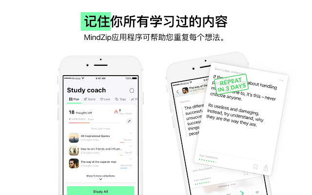 MindZip – 记住你所有学习过的内容！