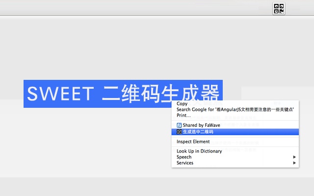 Sweet二维码生成器