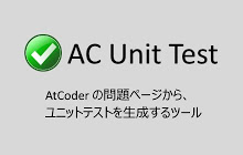 AtCoder Unit Test