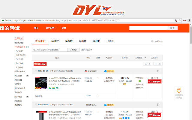 DYL EXPRESS 中马集运仓