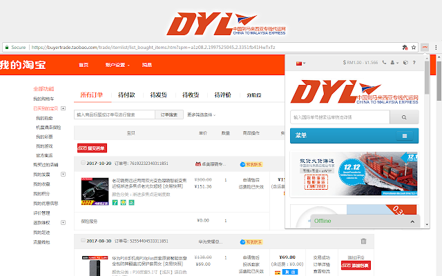 DYL EXPRESS 中马集运仓