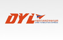 DYL EXPRESS 中马集运仓