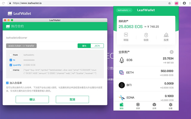 LeafWallet – 便捷好用的EOS钱包