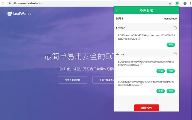 LeafWallet – 便捷好用的EOS钱包