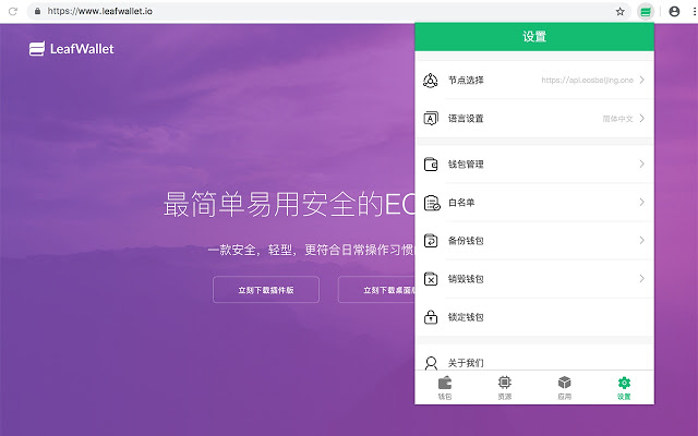 LeafWallet – 便捷好用的EOS钱包