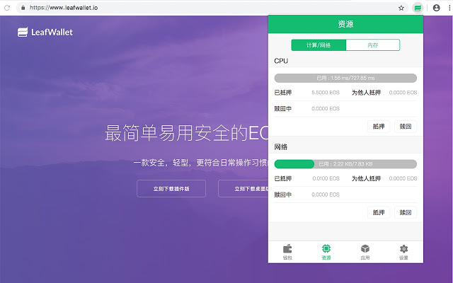 LeafWallet – 便捷好用的EOS钱包