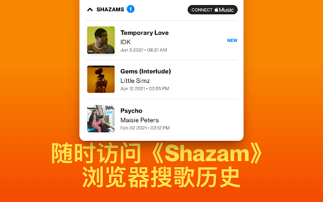 Shazam：通过浏览器识别歌曲